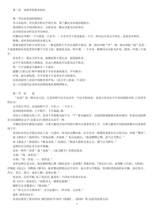 第二章  音韵学的基本知识