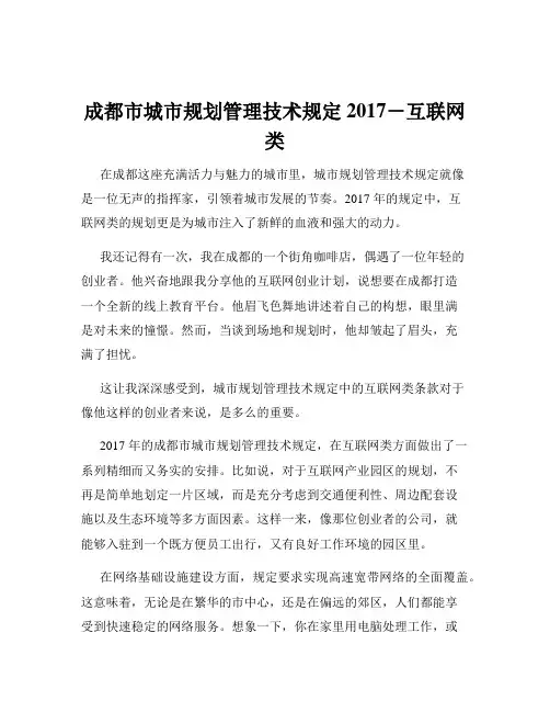 成都市城市规划管理技术规定2017-互联网类
