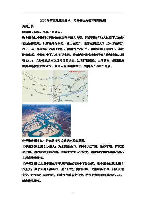 高三地理命题点：河流侵蚀地貌和堆积地貌