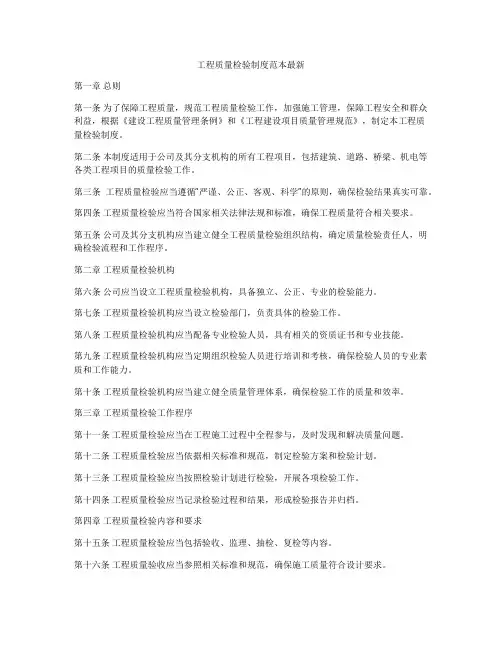 工程质量检验制度范本最新