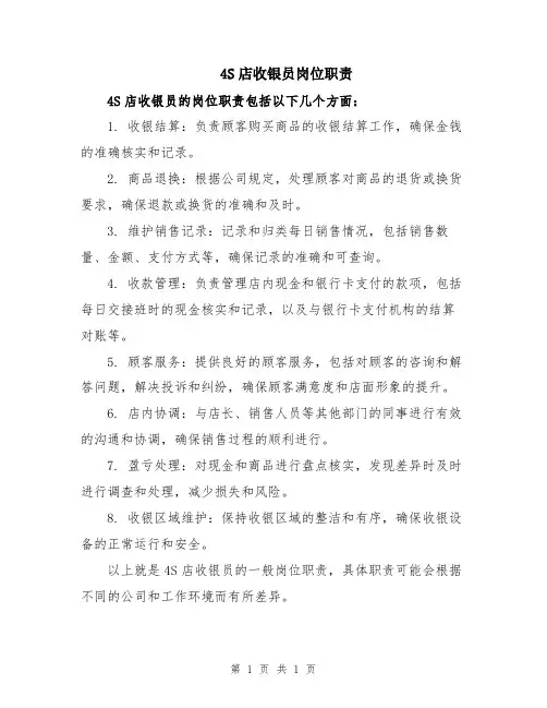 4S店收银员岗位职责