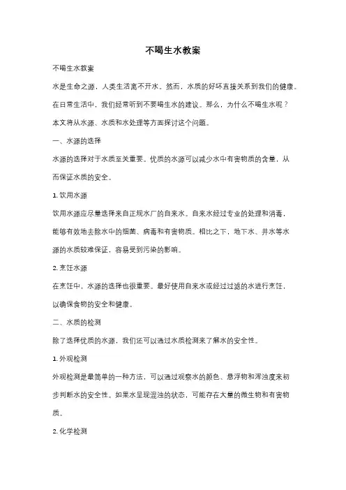 不喝生水教案