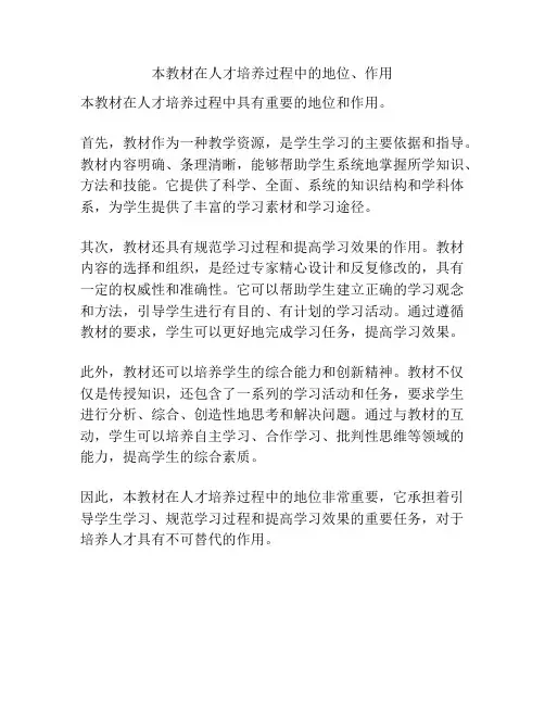 本教材在人才培养过程中的地位、作用