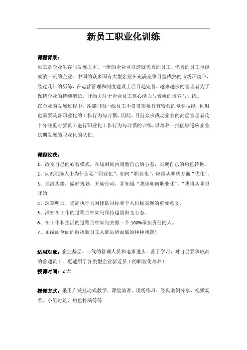 新员工职业化训练