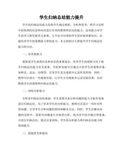学生归纳总结能力提升