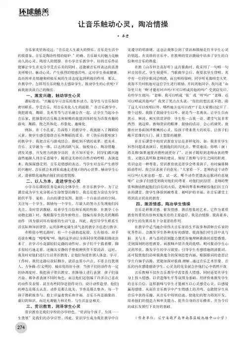让音乐触动心灵，陶冶情操