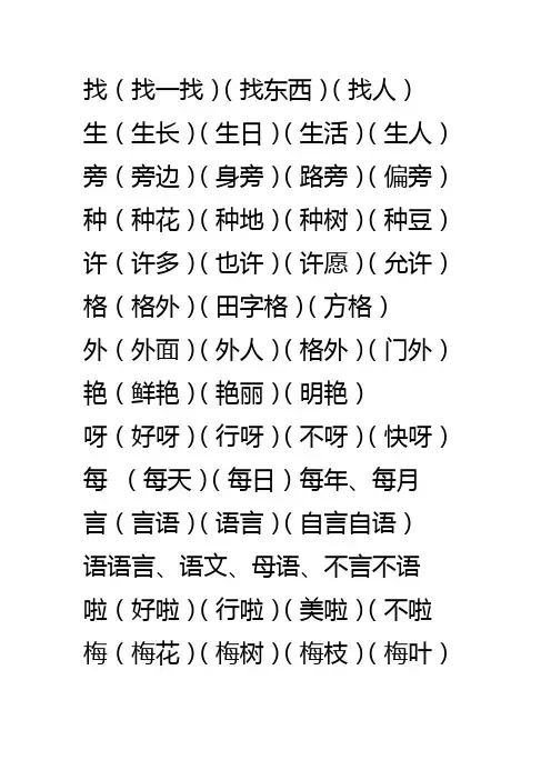 鲁教版一年级上册生字表一组词第八单元组词