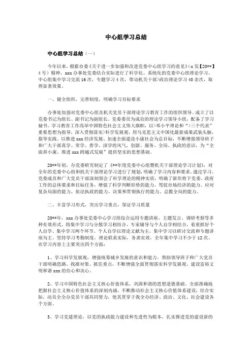 中心组学习总结