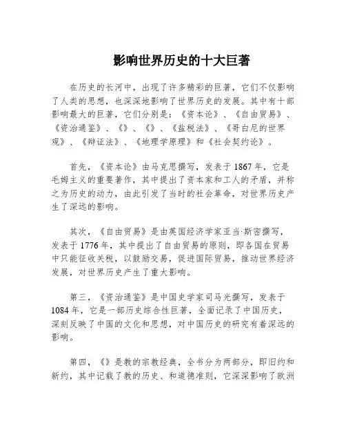 影响世界历史的十大巨著