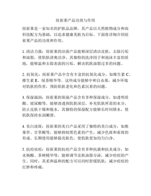 纽崔莱产品功效与作用