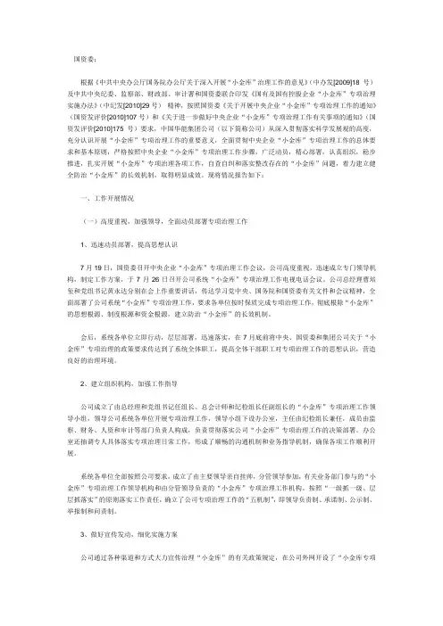 国资委