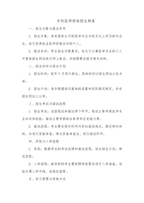 专科医师规培招生制度