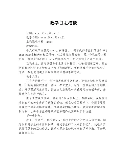 教学日志模板