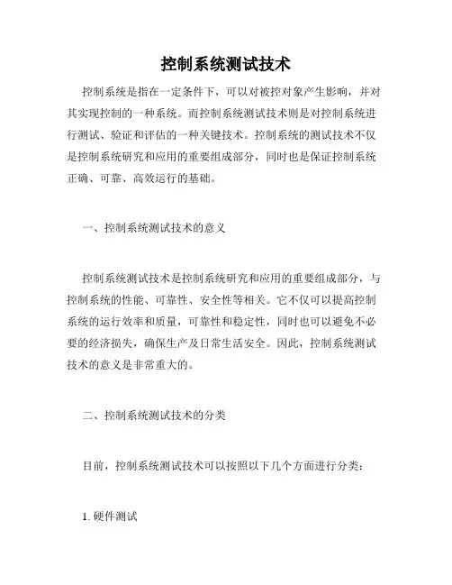 控制系统测试技术