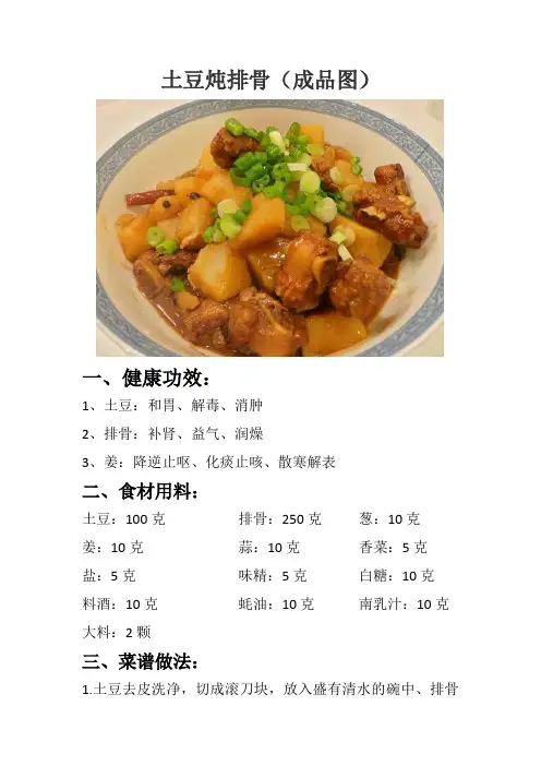 土豆炖排骨