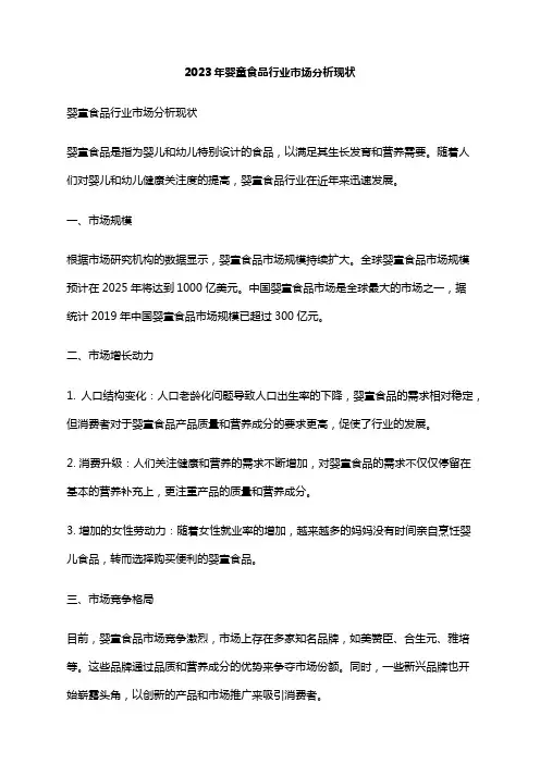 2023年婴童食品行业市场分析现状