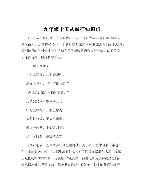 九年级十五从军征知识点