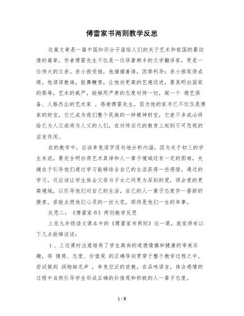 傅雷家书两则教学反思