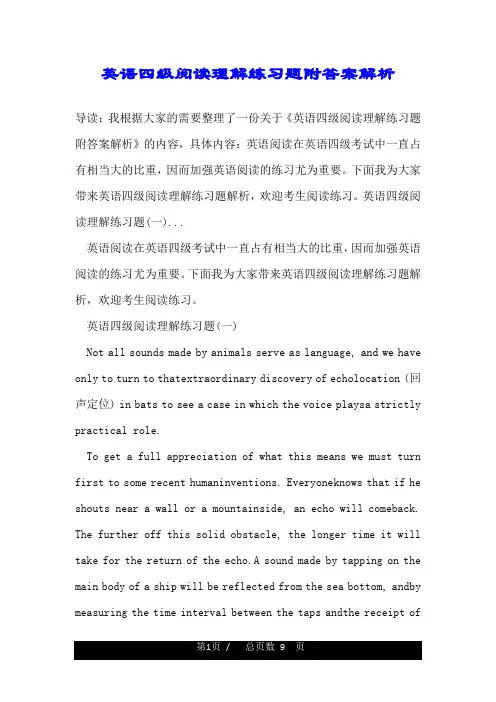 英语四级阅读理解练习题附答案解析