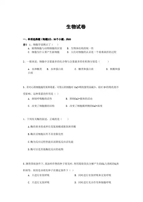 湖北省孝感市应城市第一高级中学2019-2020学年高一摸底考试生物试卷