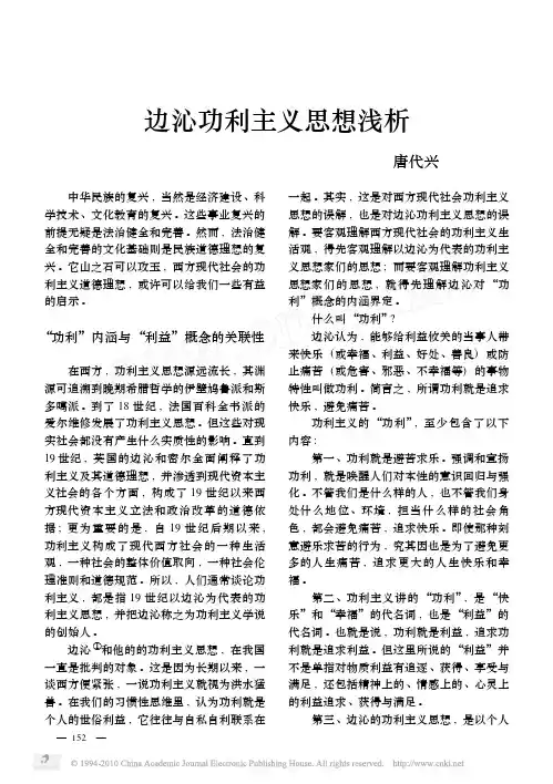 边沁功利主义不是普通的功利,如何实现个人和社会效用最大