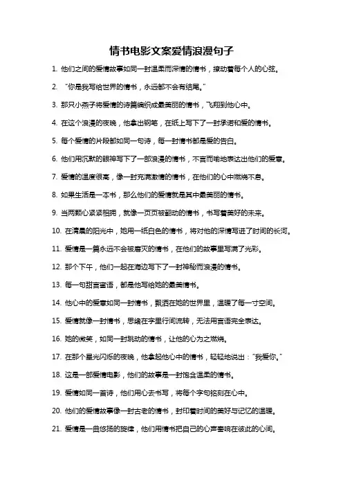 情书电影文案爱情浪漫句子