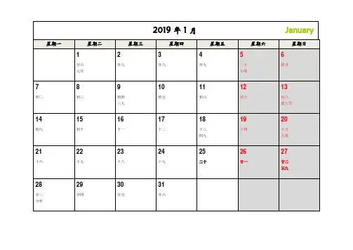 2019年可记事日历(打印版)
