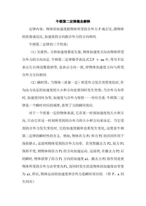 牛顿第二定律概念解释