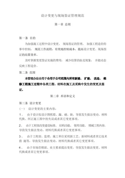 设计变更与现场签证管理规范