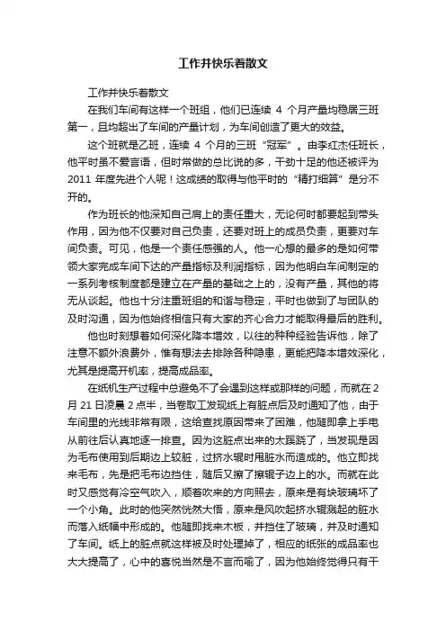 工作并快乐着散文