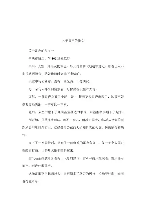 关于雷声的作文