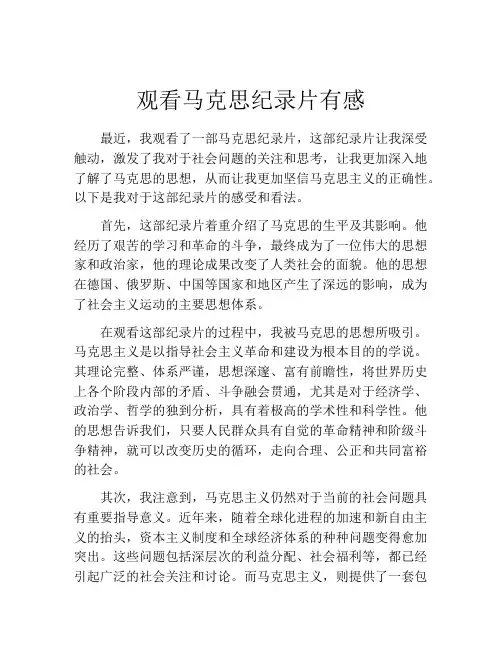 观看马克思纪录片有感