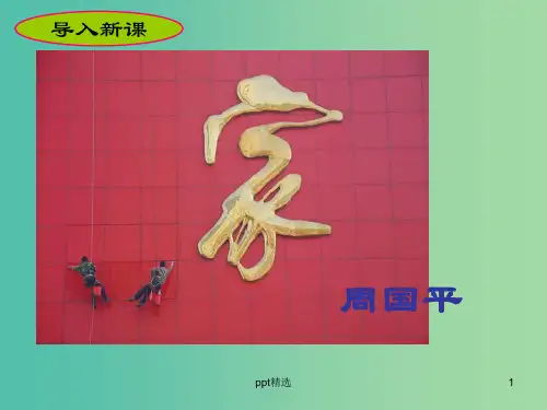 高中语文 第五单元 家课件 新人教版选修《中国小说欣赏》