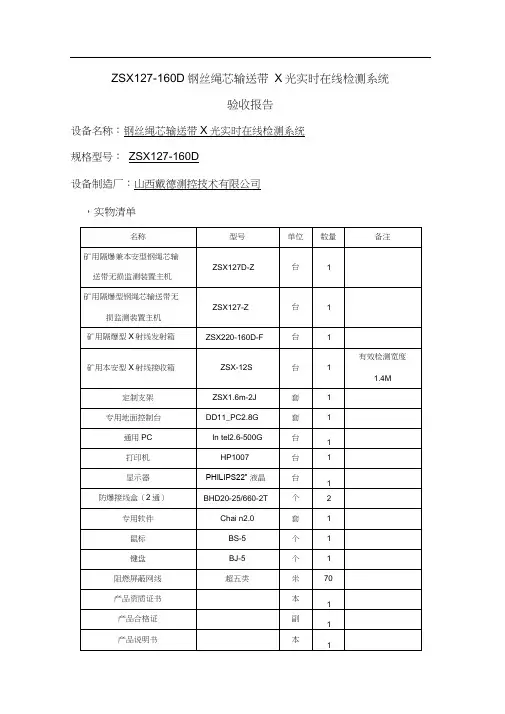 钢丝绳芯输送带X光实时在线检测系统验收报告