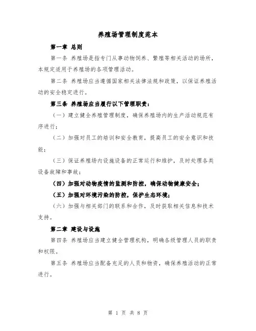 养殖场管理制度范本(三篇)