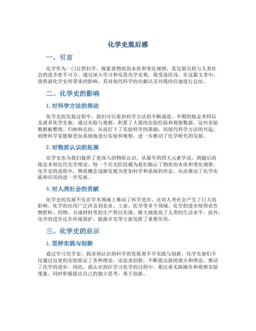 化学史观后感