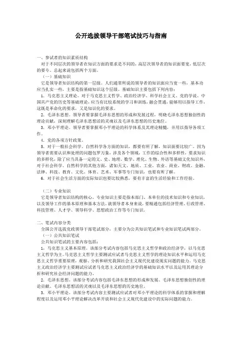 公选领导干部笔试技巧