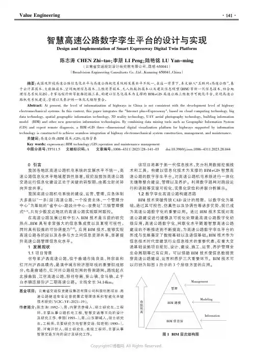 智慧高速公路数字孪生平台的设计与实现