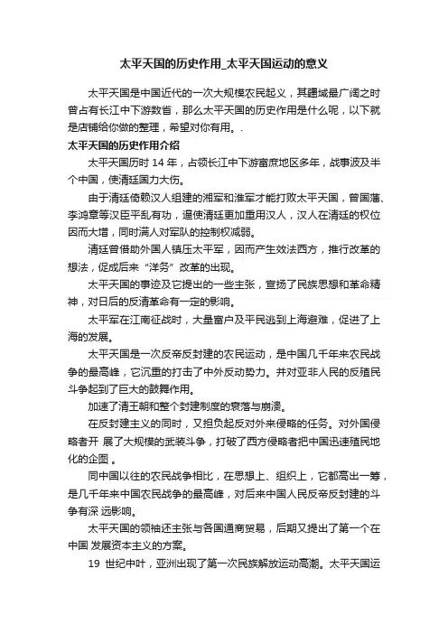 太平天国的历史作用_太平天国运动的意义