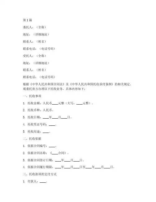 托收委托书_中文(3篇)