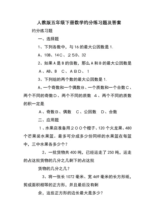 五年级下册数学约分练习题及答案
