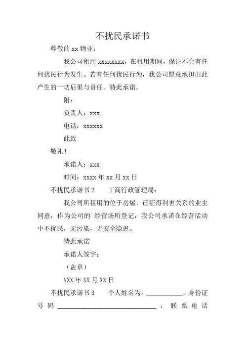 不扰民承诺书