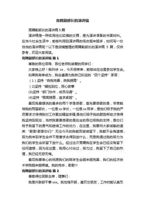 竞聘副部长的演讲稿