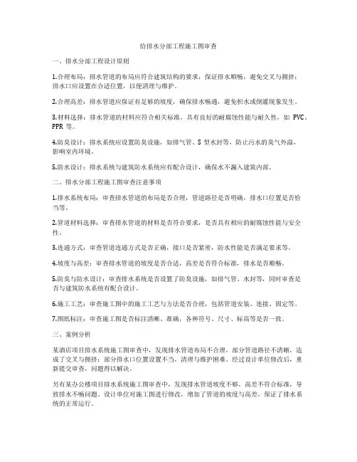给排水分部工程施工图审查