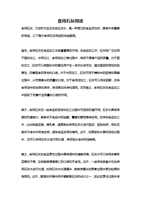 食用石灰用途