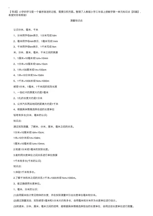 人教版小学三年级上册数学第一单元知识点【四篇】