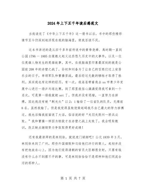 2024年上下五千年读后感范文（五篇）