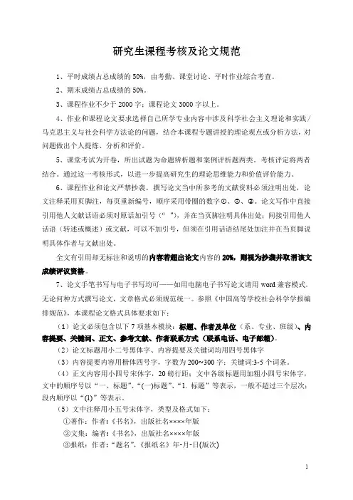 研究生课程考核及论文规范