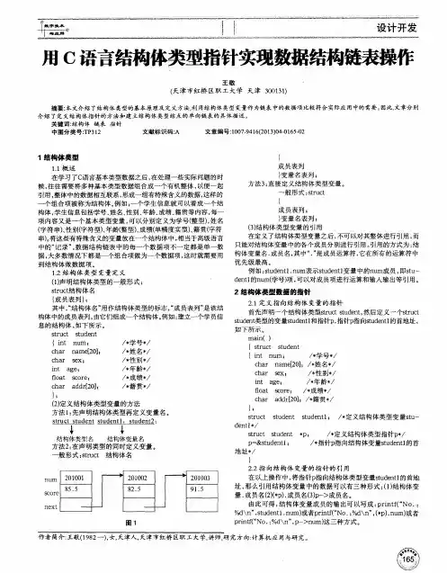 用C语言结构体类型指针实现数据结构链表操作