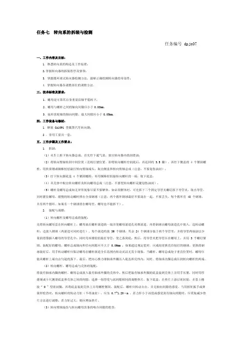 转向系的拆装与检测